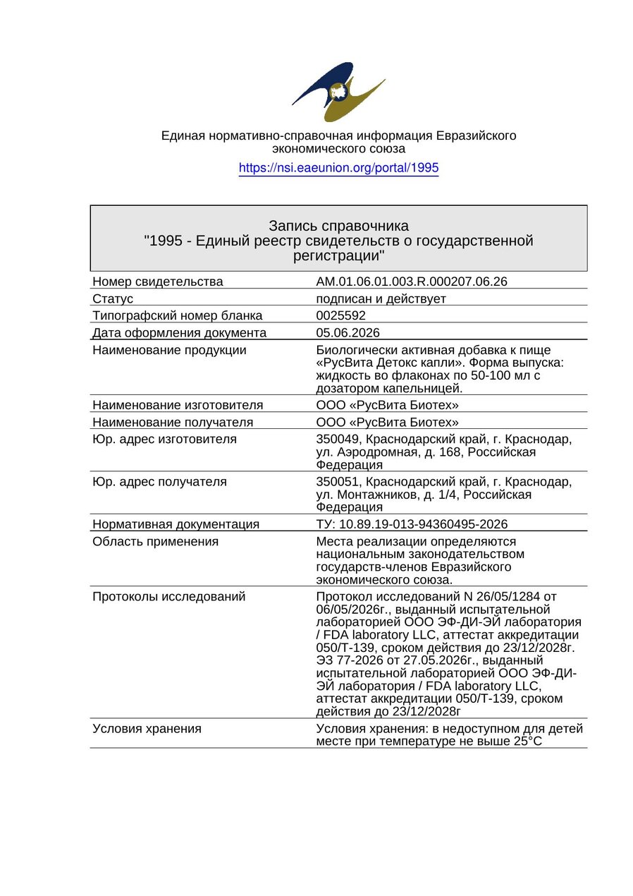 Сертификат соответствия ЕАЭС Ре-Пара